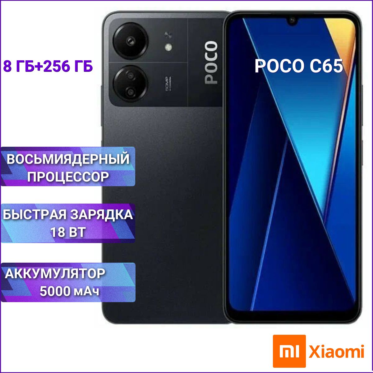 XiaomiСмартфонPocoC65Ростест(EAC)8/256ГБ,черный