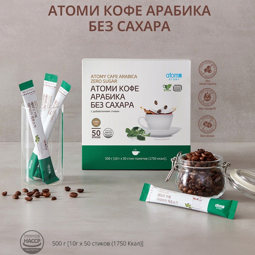 Кофе атоми фото Купить ATOMY Cafe Arabica Black Coffee Mini 70p Korean Instant Coffee Americano 