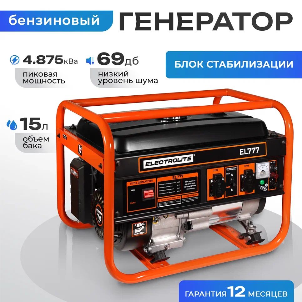 Генератор бензиновый Электрический EL777 ( 4.875 кВа пиковая нагрузка , 220  В, 3 / 3.5 кВт, 7 л.с, РУЧНОЙ СТАРТЕР ) электрогенератор 3квт Electrolite -  купить по низкой цене в интернет-магазине OZON (983433373)