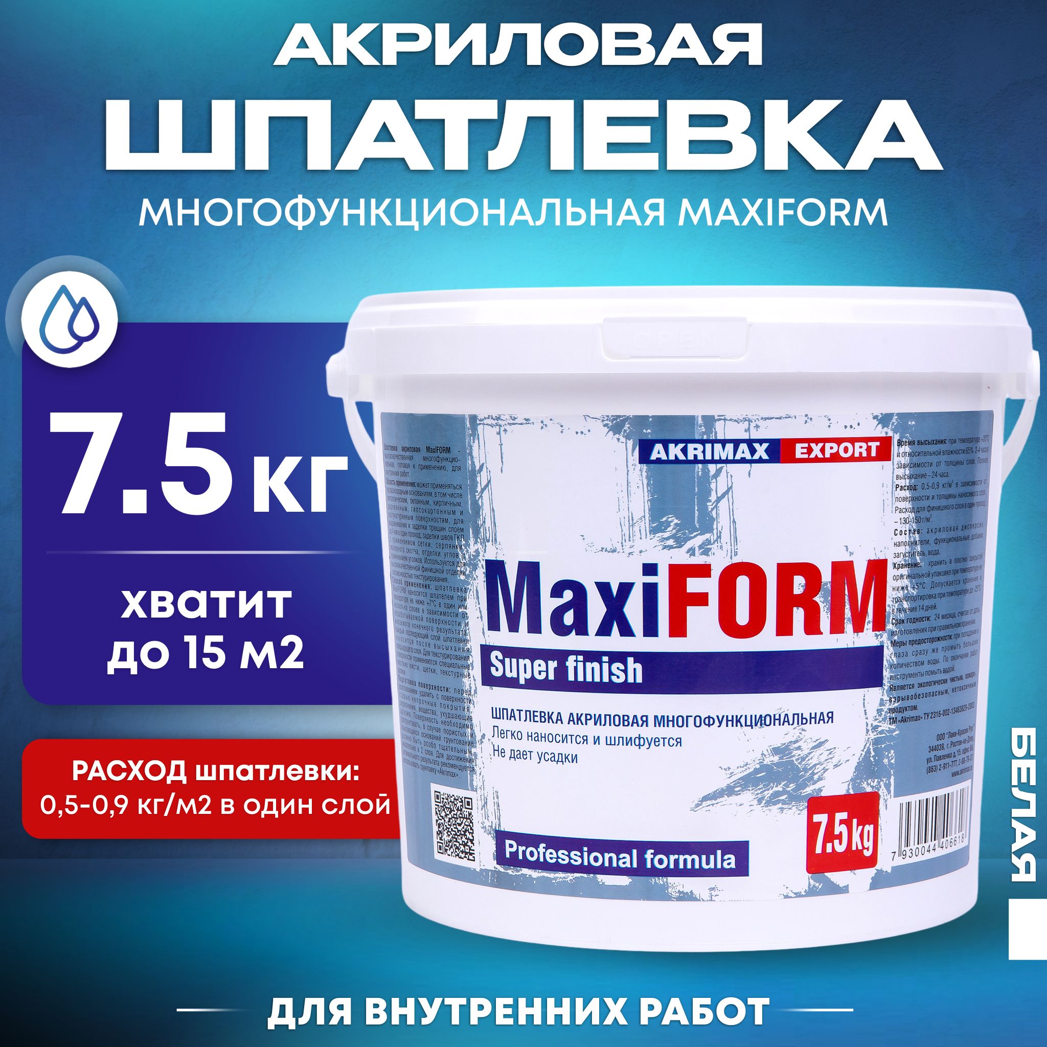 Шпатлевкадлястенипотолковготовая,акриловая7,5кгAKRIMAXдлявнутреннихработ,многофункциональная,шпатлевкадлялюбыхповерхностей,дляфинишнойотделки,длязаделкитрещин,белая