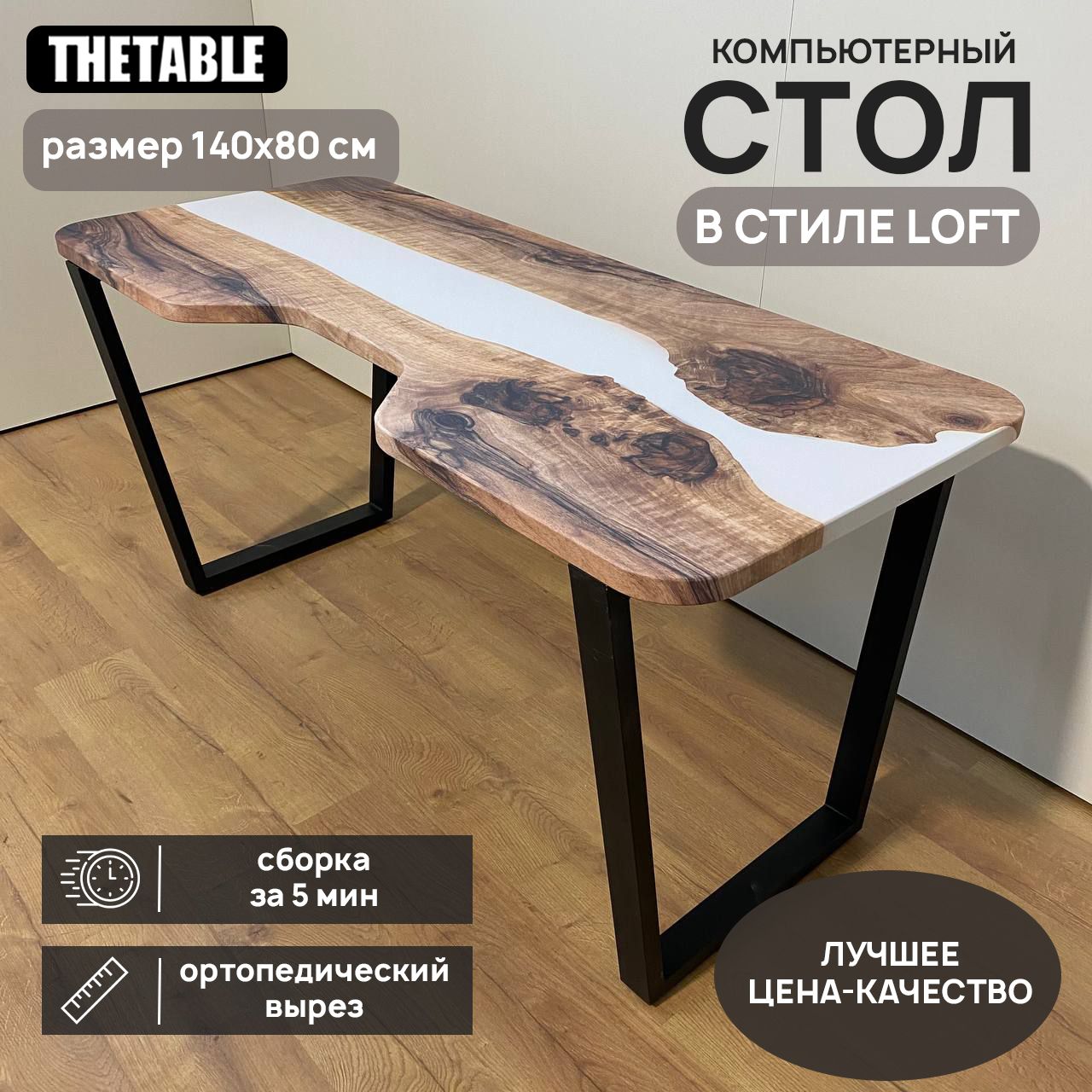 СтолкомпьютерныйсвырезомTHETABLE140х80см3.18/2.1