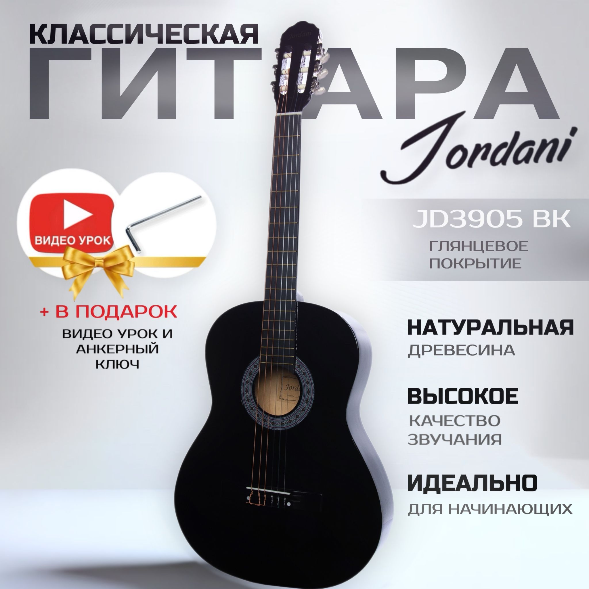 Классическая гитара черная, Размер 4/4 (39 дюймов) Jordani JD3905 BK