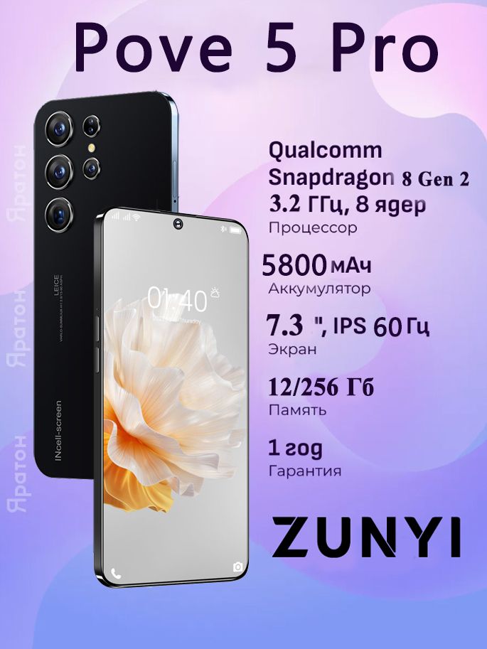 ZUNYI Смартфон Pove 5 Pro Ростест (EAC) 12/256 ГБ, черный