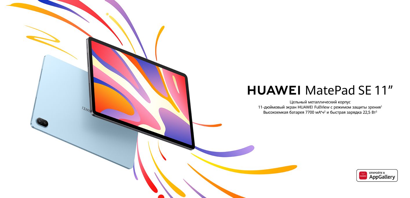 HUAWEI Планшет MatePad SE, 11