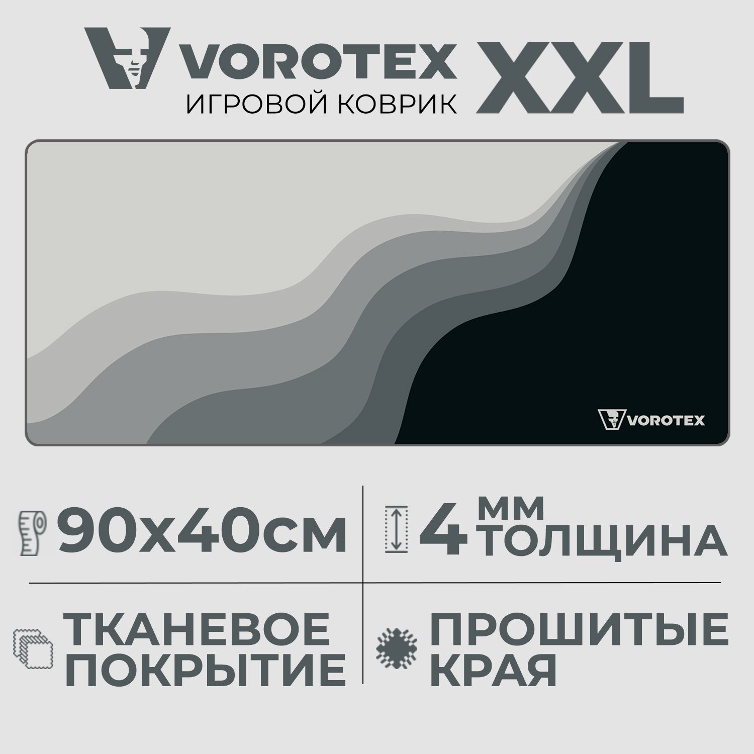 ИгровойковрикVOROTEXXXL900*400*4мм,белый/серый/чёрный