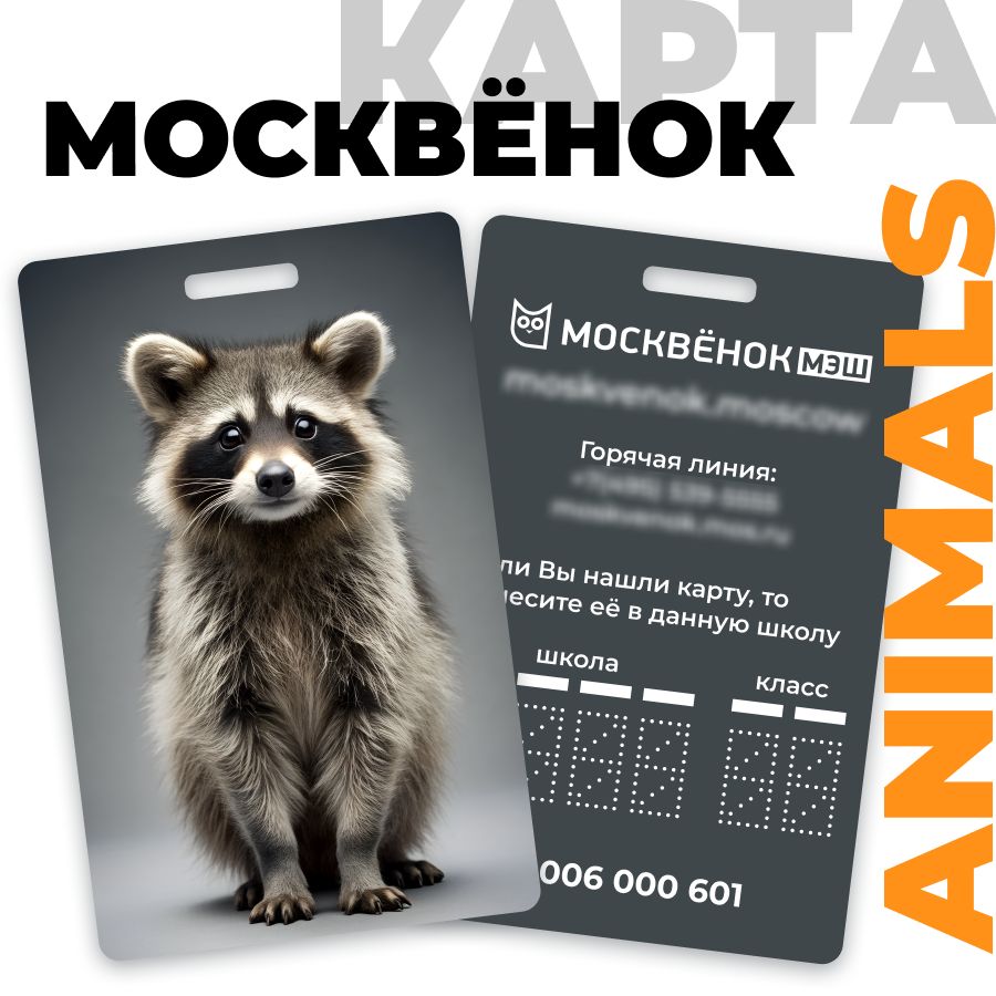 Карта Москвёнок ANIMALS №7