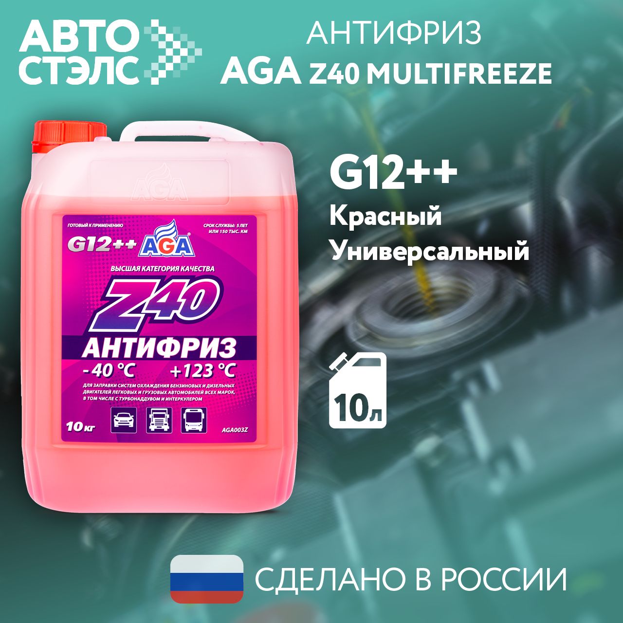 Антифриз AGA Z40 G12++ готовый -40C +123С, красный 10 кг AGA003z, охлаждающая жидкость