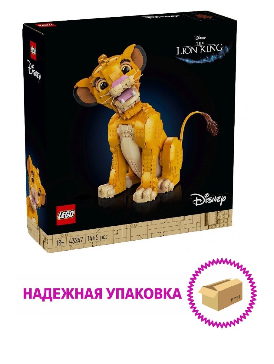 LEGODisney43247СимбаКорольЛев