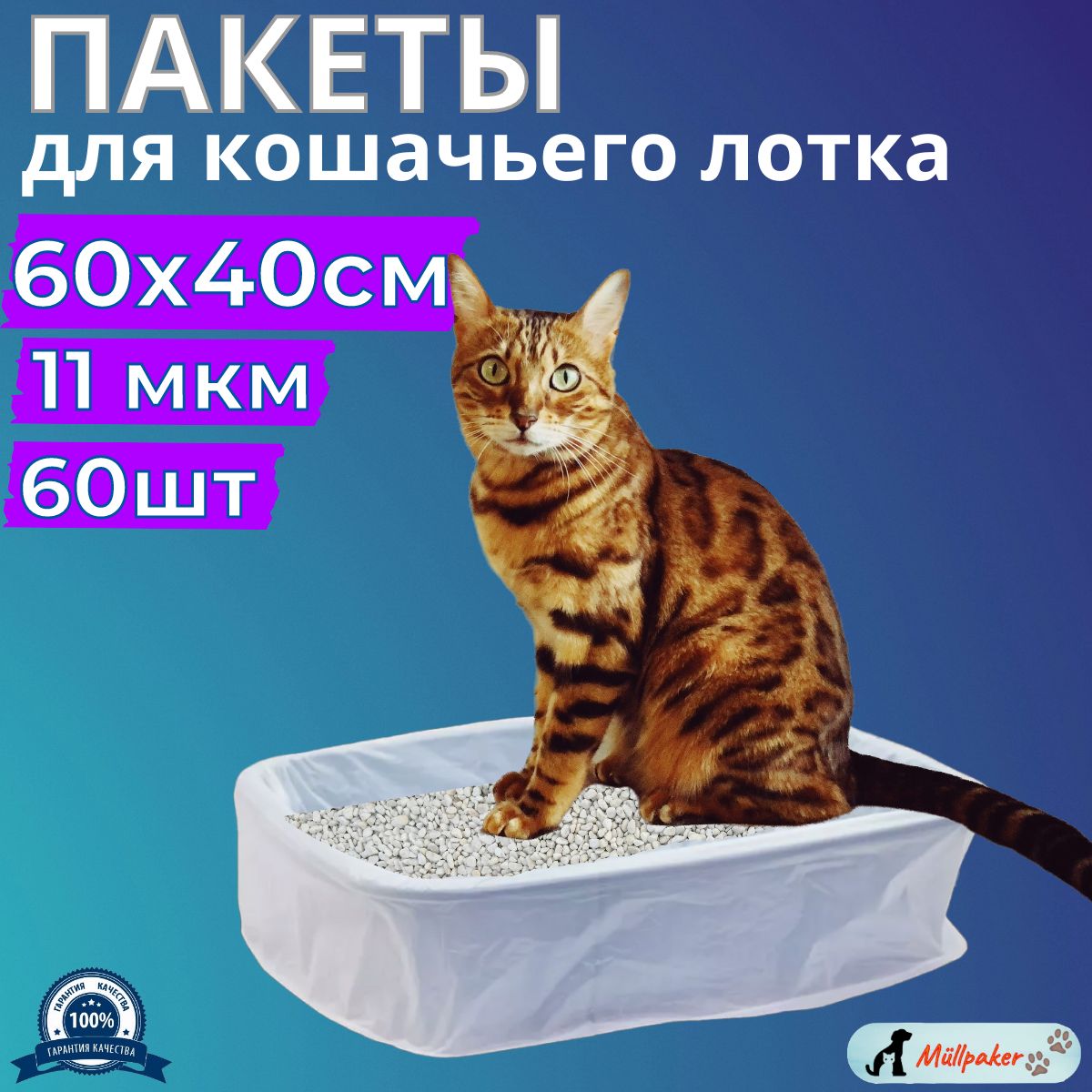 Пакет для кошачьего лотка купить на OZON по низкой цене (1554912797)