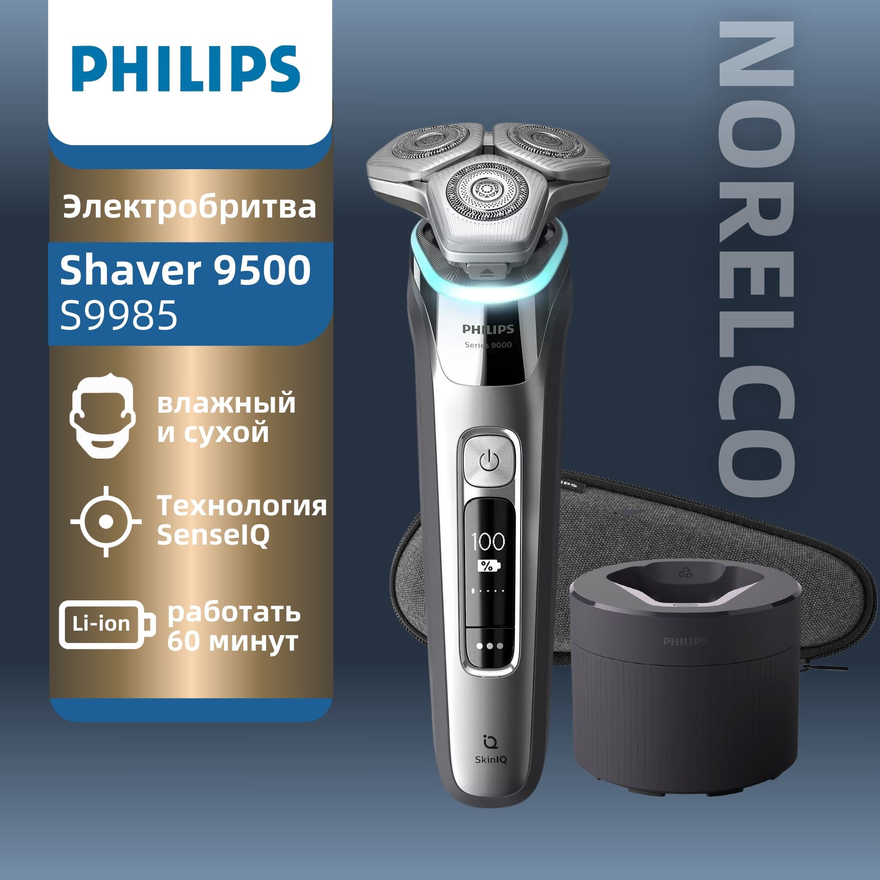 PhilipsЭлектробритваNorelcoSeries9000S9985,бритвадлясухойивлажнойчистки,черный,серебристый