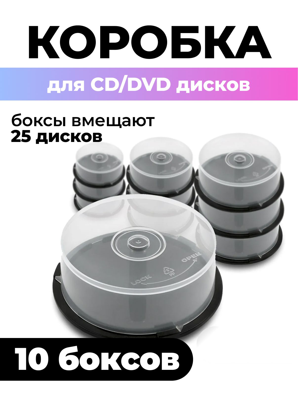 Коробка Cake Box для 25 CD/DVD дисков, 10шт.