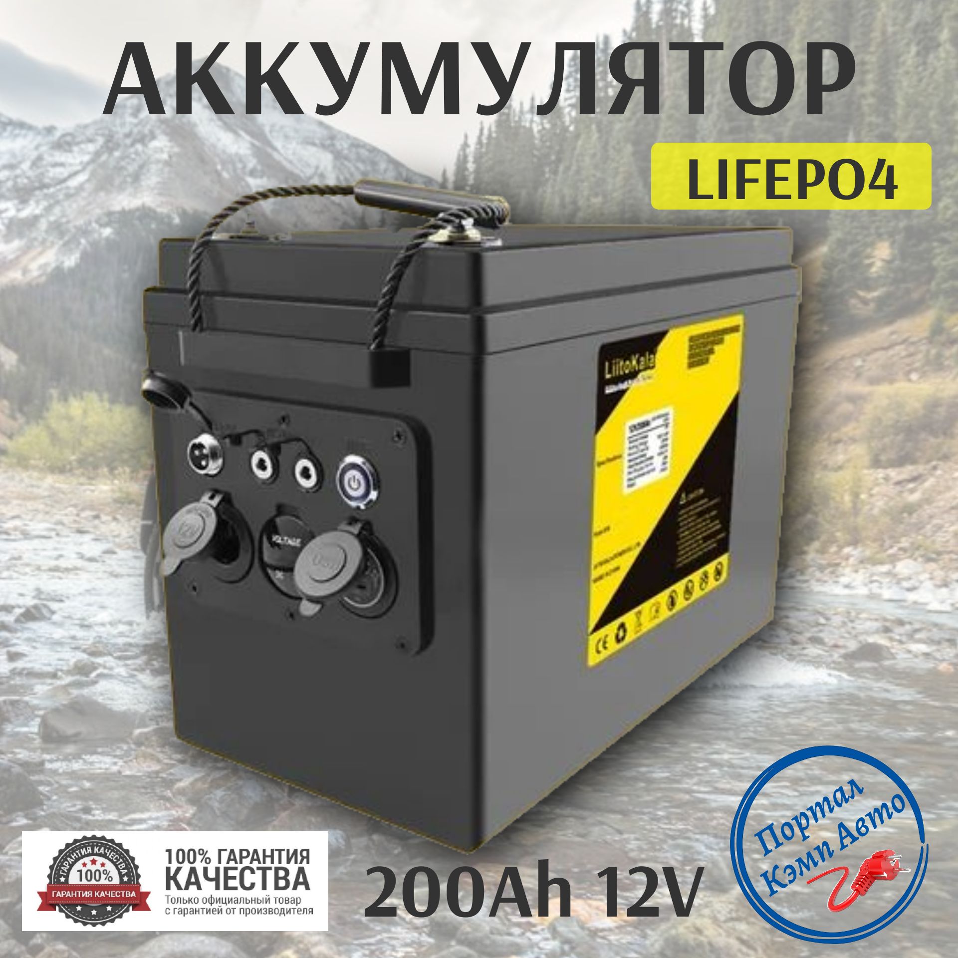 Аккумулятор,внешнийаккумуляторLiitokalaлитий-железо-фосфатныйLifepo4200Ah12v