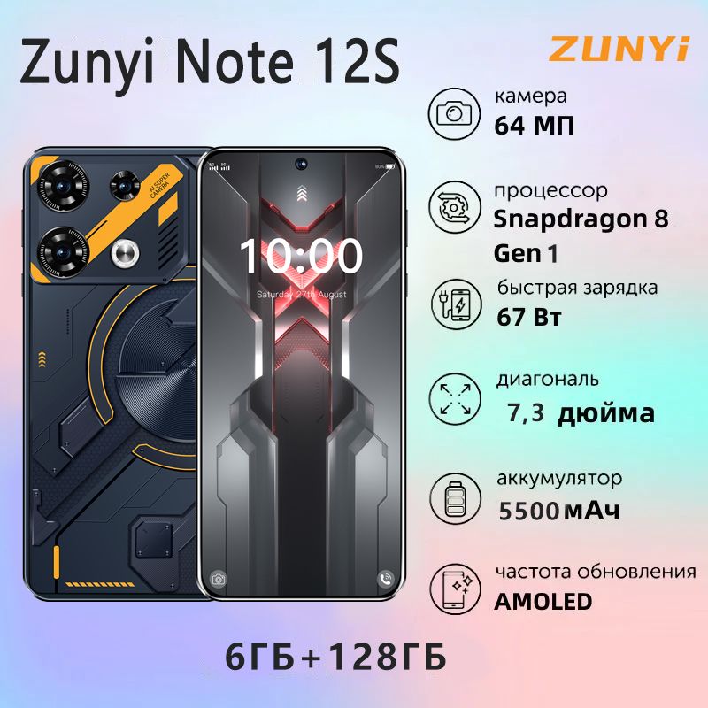 ZUNYI Смартфон Смартфон Zunyi Note 12S Ростест (EAC) 6/128 ГБ Ростест (EAC) 6/128 ГБ, черный