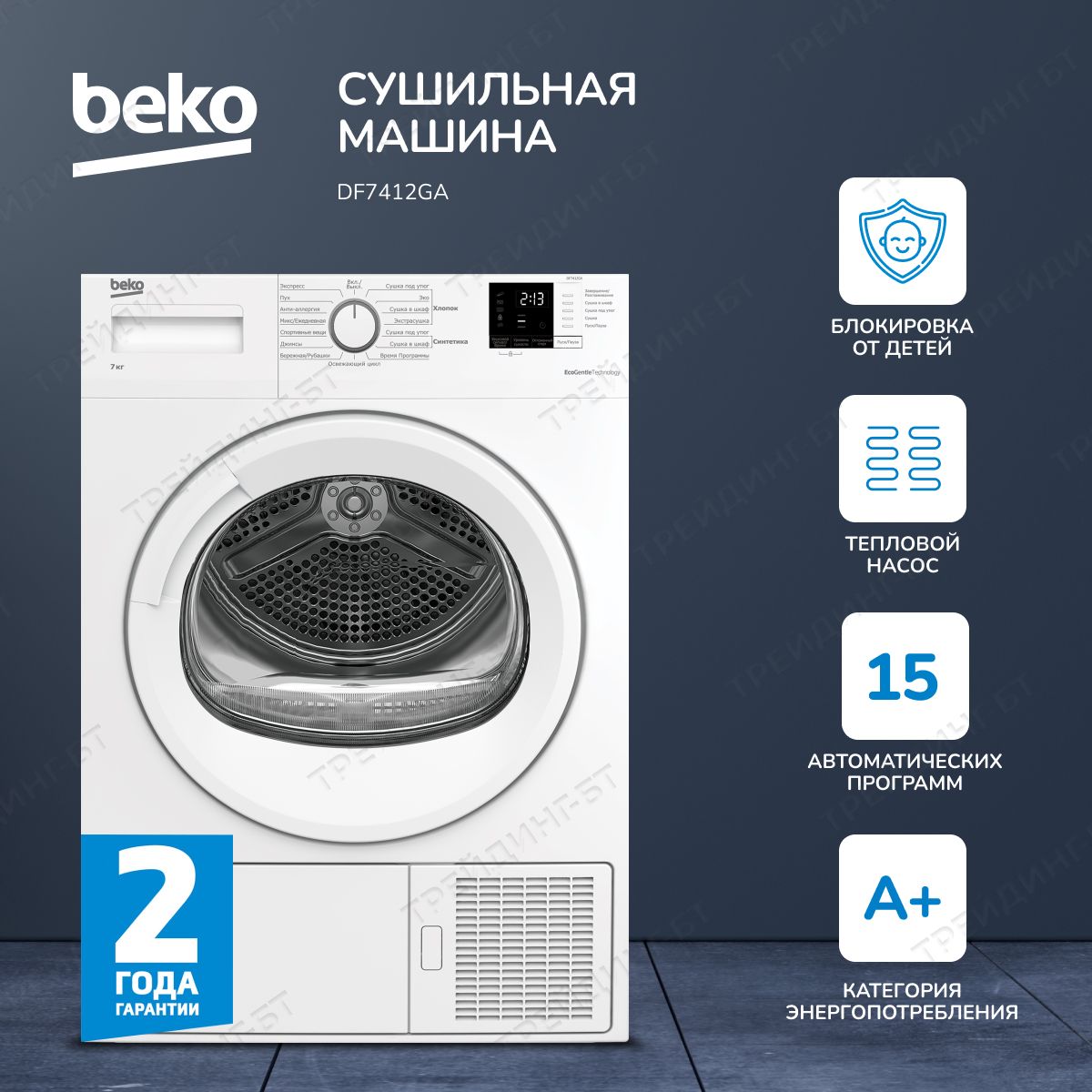 Сушильная Машина Beko Df7412ga Белый Купить