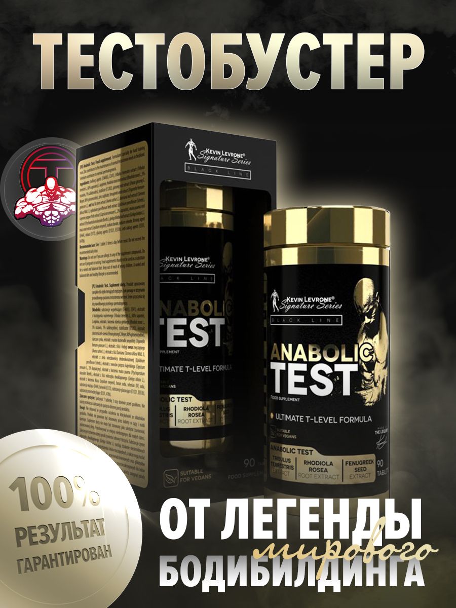 ТестобустерКевинЛевронАнаболикТест(LevroneAnabolicTest)90табл