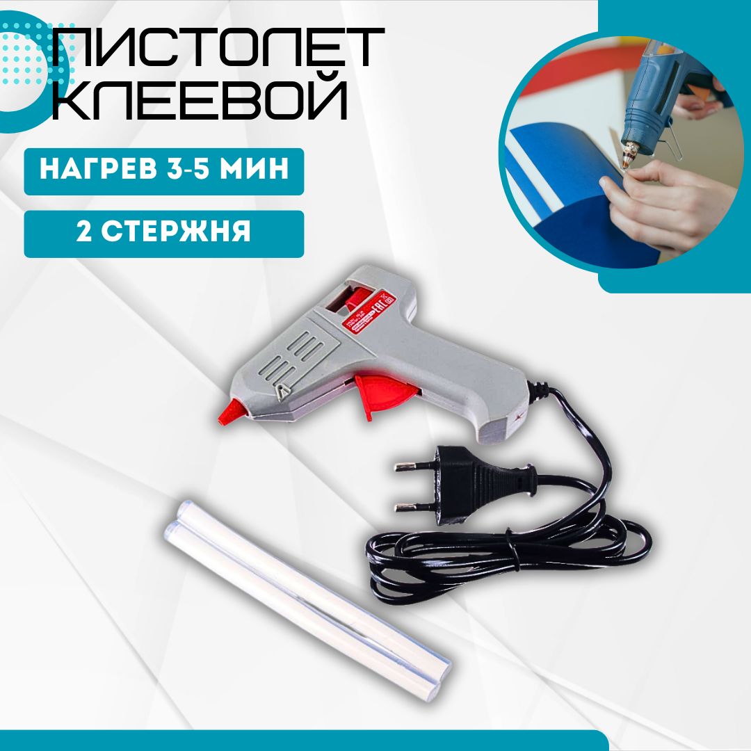 Пистолет клеевой для рукоделия творчества и ремонта 7 мм 20 Вт строительный инструмент использующий термоклей 2 стержня 646-261