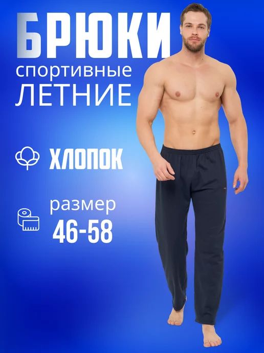 БрюкиспортивныеAitec