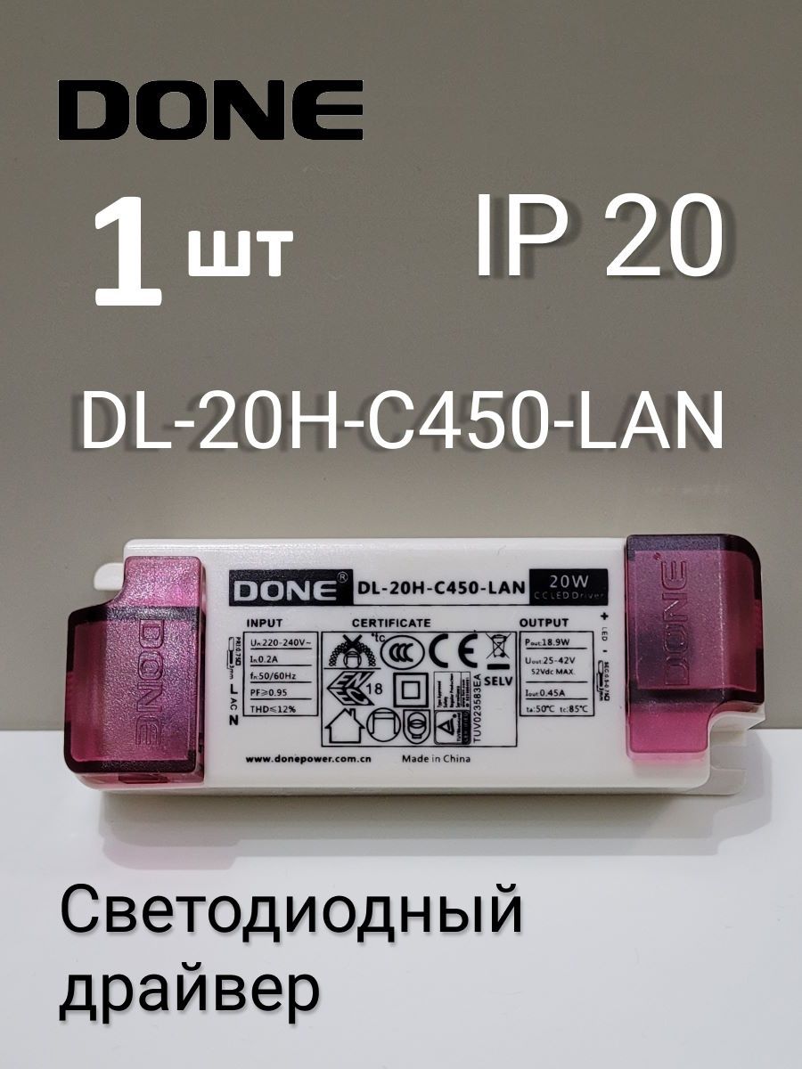 СветодиодныйдрайверDL-20H-C450-LAN20вт.25-42Вольта450мАIP20