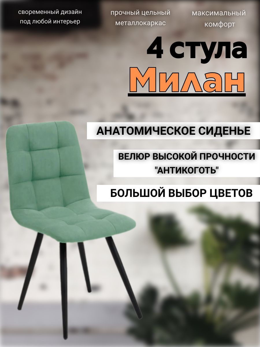 Стулья для...