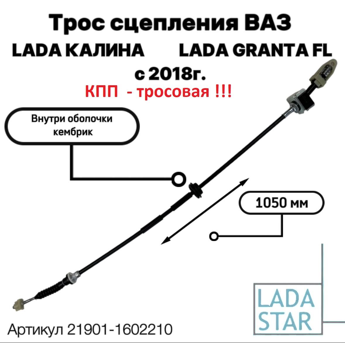 Трос сцепления ВАЗ-2190/ 2191/ 2192/ 2194/ Datsun on Do / Датсун ми