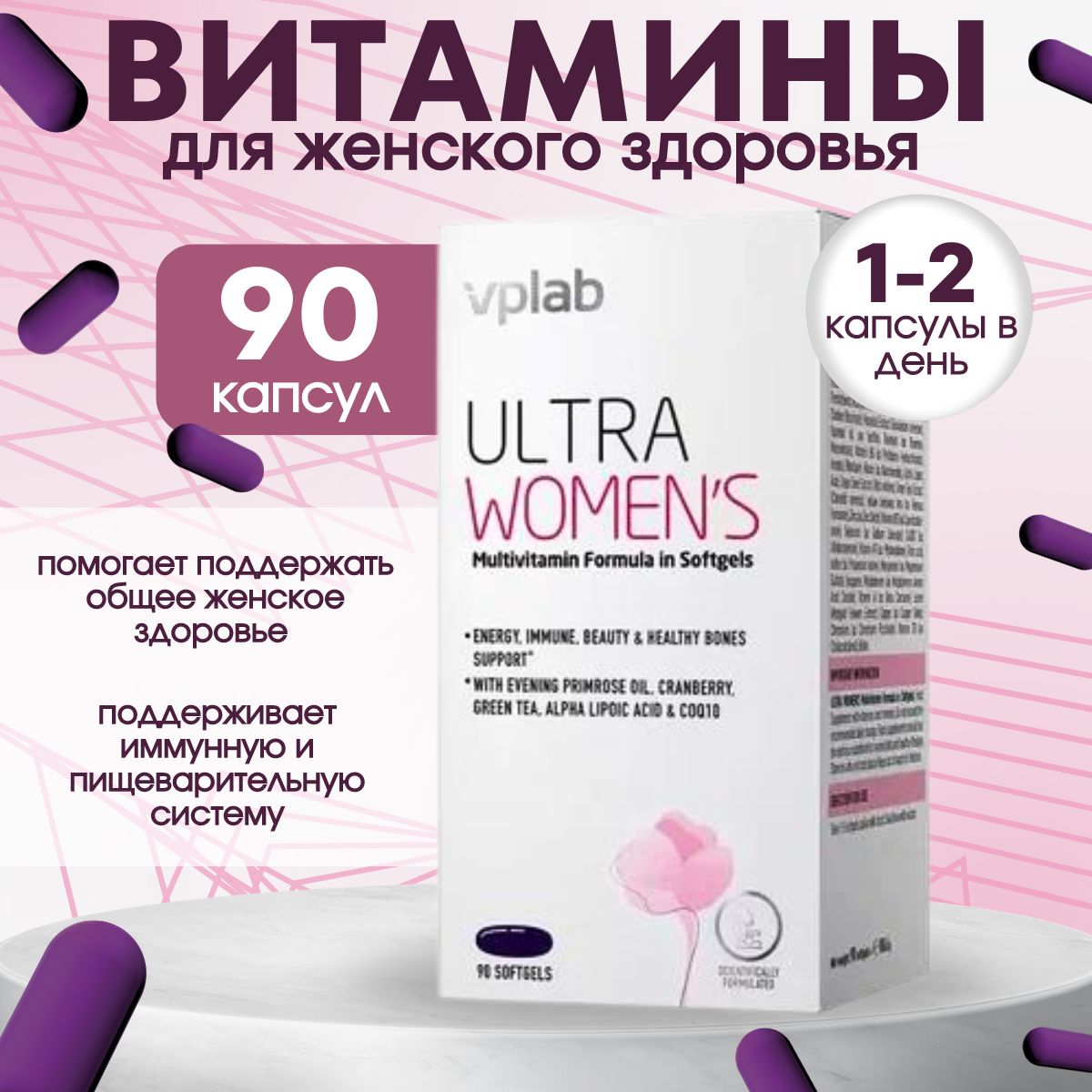 Витамины Vplab Ultra Women S Купить