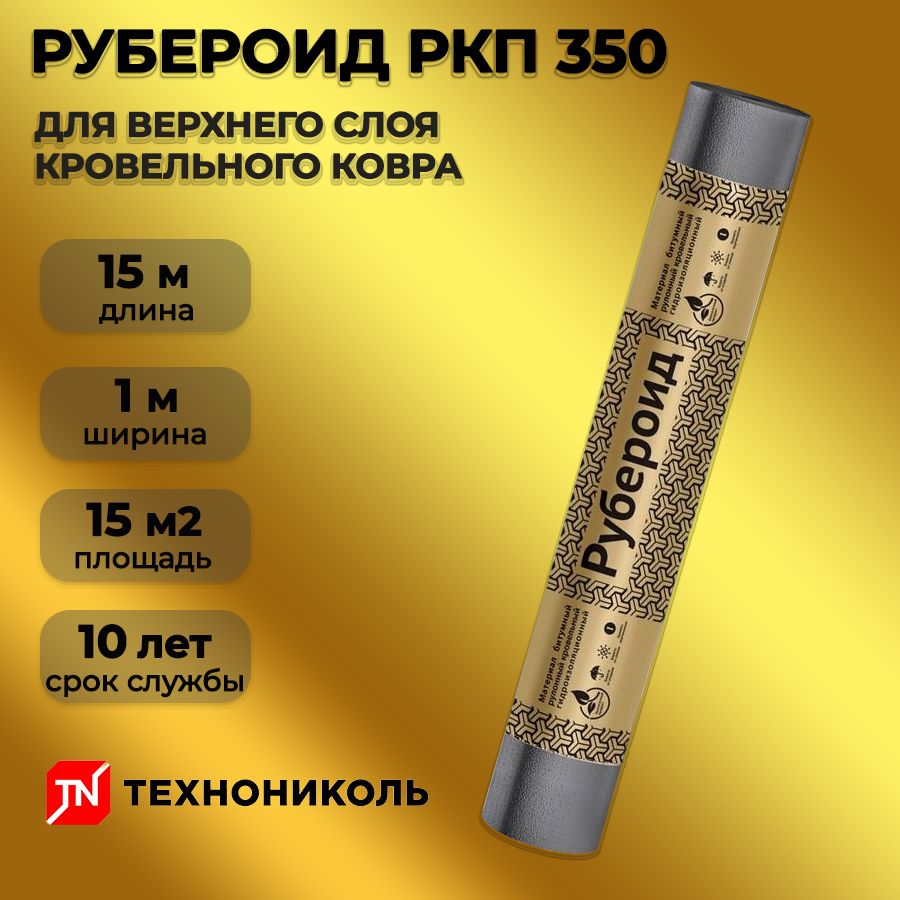 Купить Рубероид Технониколь Для Крыши Цена