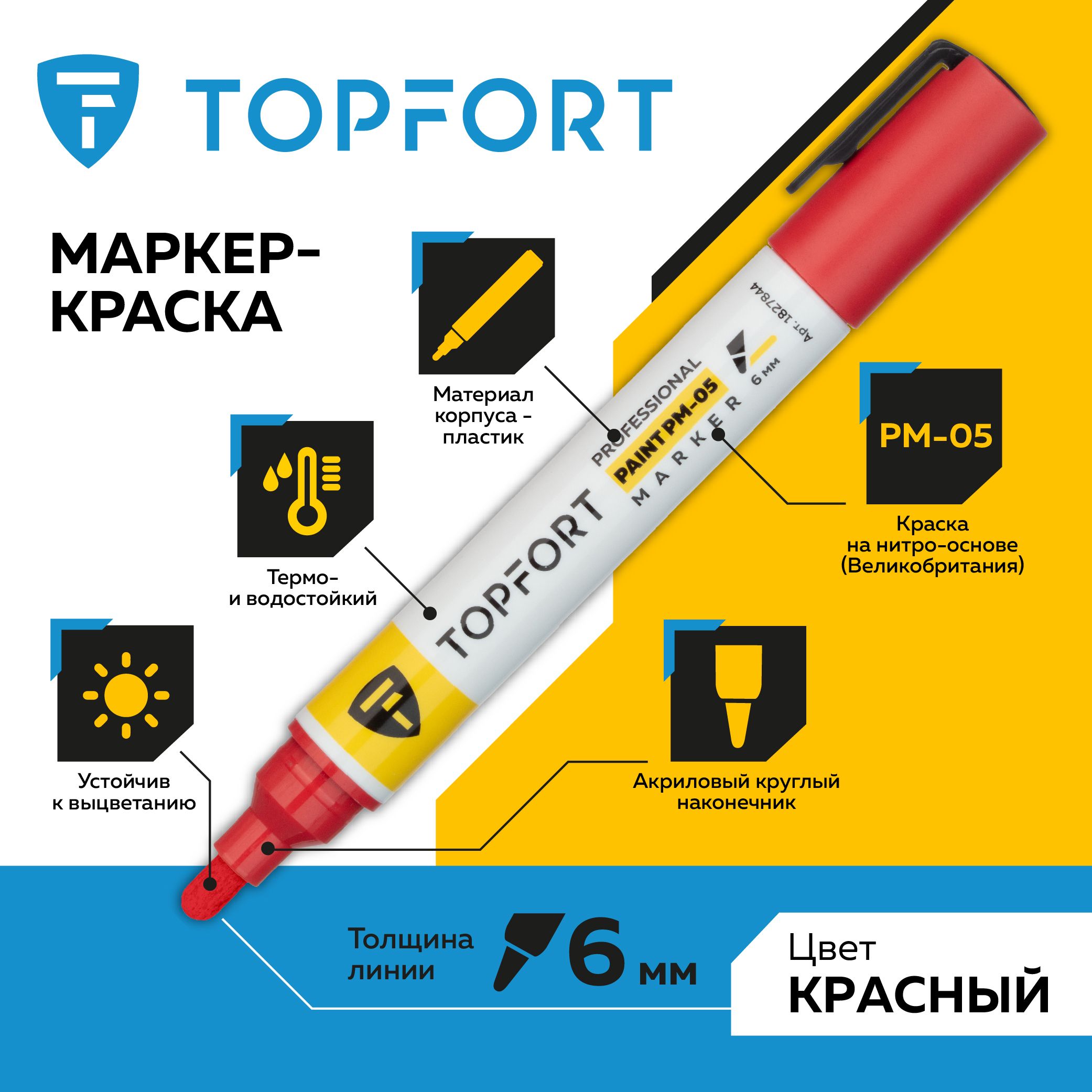 Маркер лаковый TOPFORT Paint, для универсальной маркировки, 3-6 мм, красный