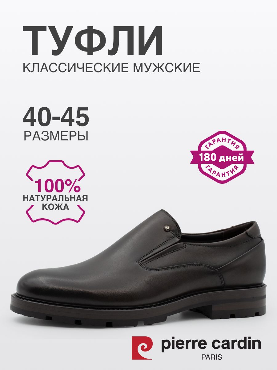 ТуфлиPierreCardin