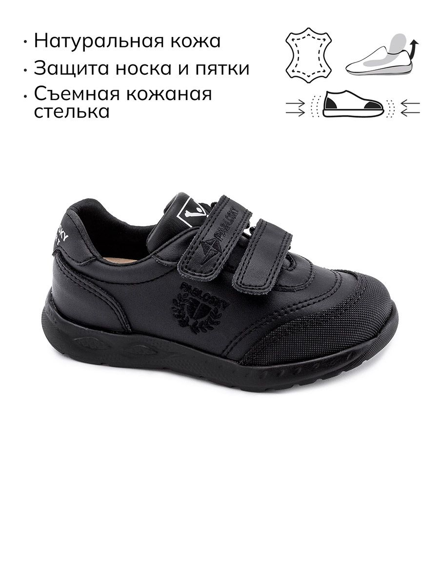 Кроссовки Pablosky купить на OZON по низкой цене (1629517742)