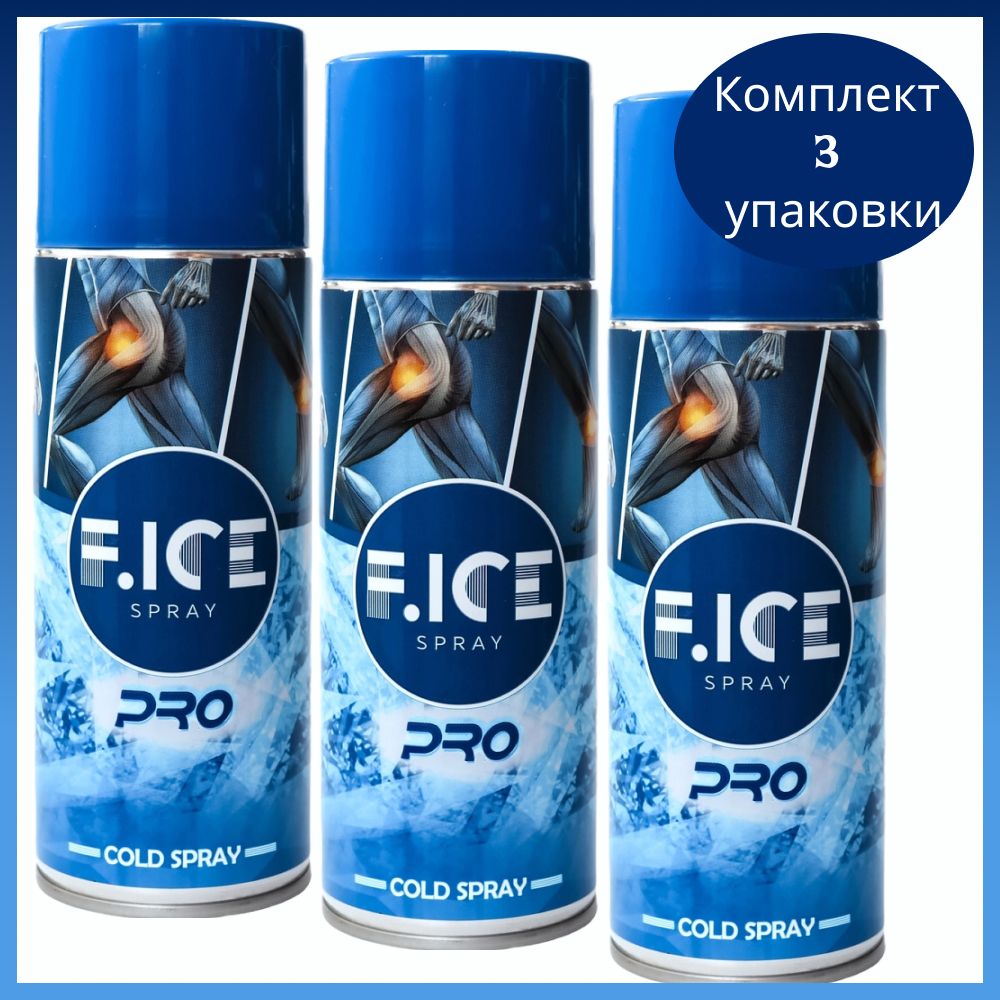 F.icePROохлаждающийспрей(аэрозоль)спортивнаязаморозка400мл,3уп.