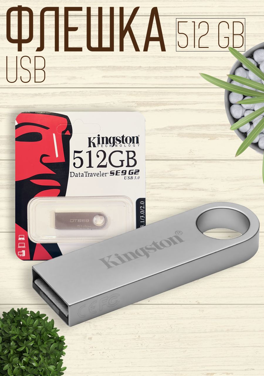 USB-флеш-накопитель Kingston 512 gb / USB-Флешка / Flash карта 3.0