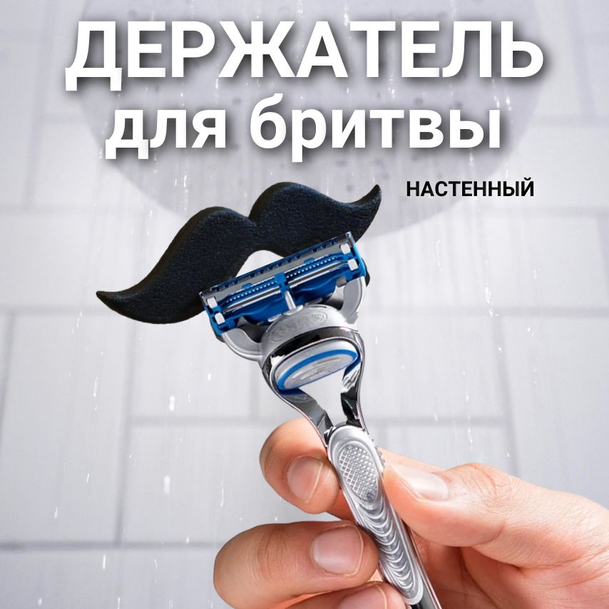 Крючок для ванной BARBER / держатель для бритвенных станков самоклеящийся