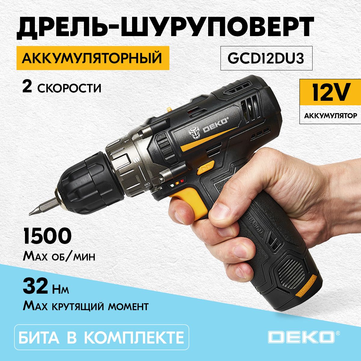 Шуруповертаккумуляторный12BDEKOGCD12DU3-Li(063-4096)