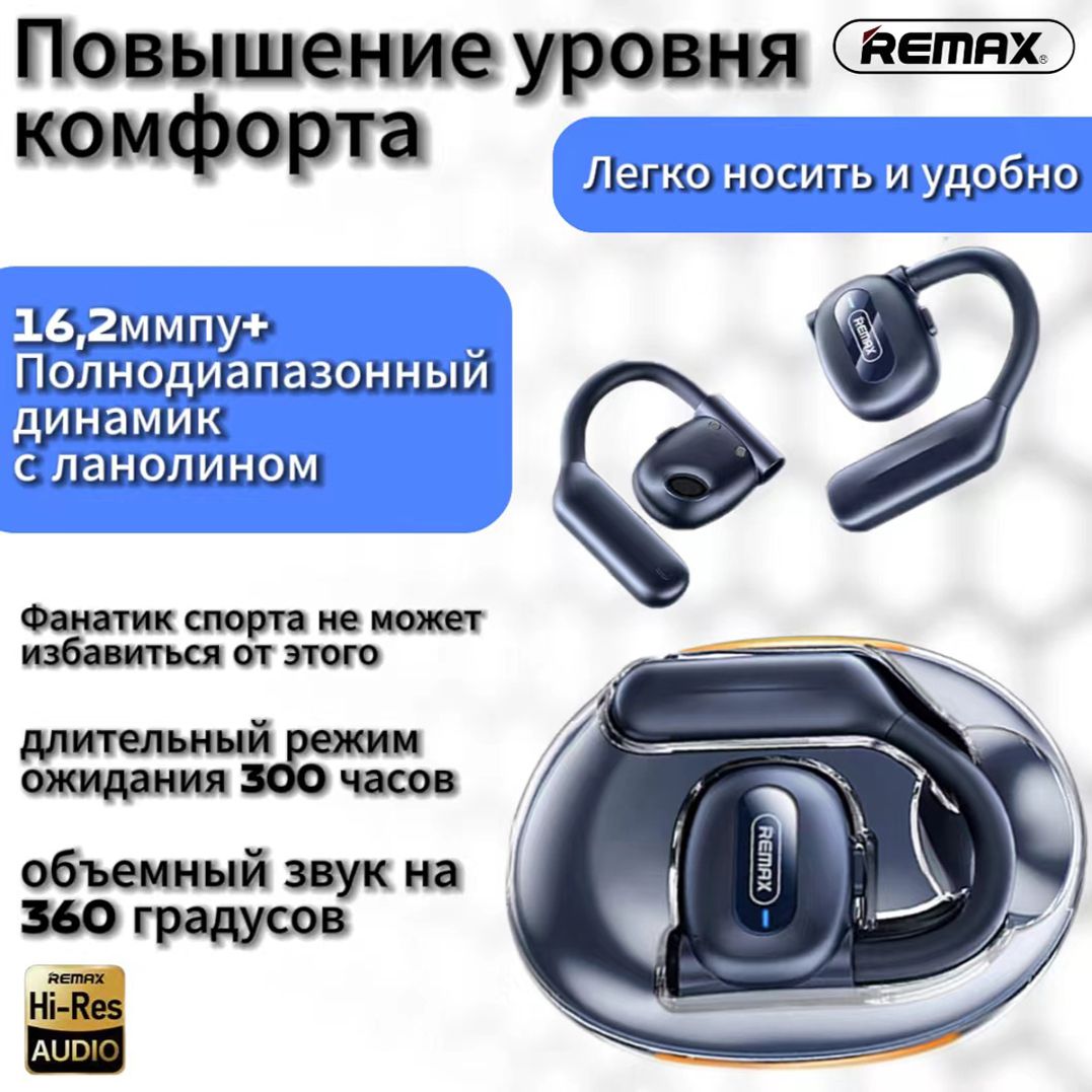 Bluetooth-гарнитураREMAXсвоздушнойпроводимостью,подвесныенаушникиOpenBudsP5ProBluetooth5.4беспроводнаягарнитура