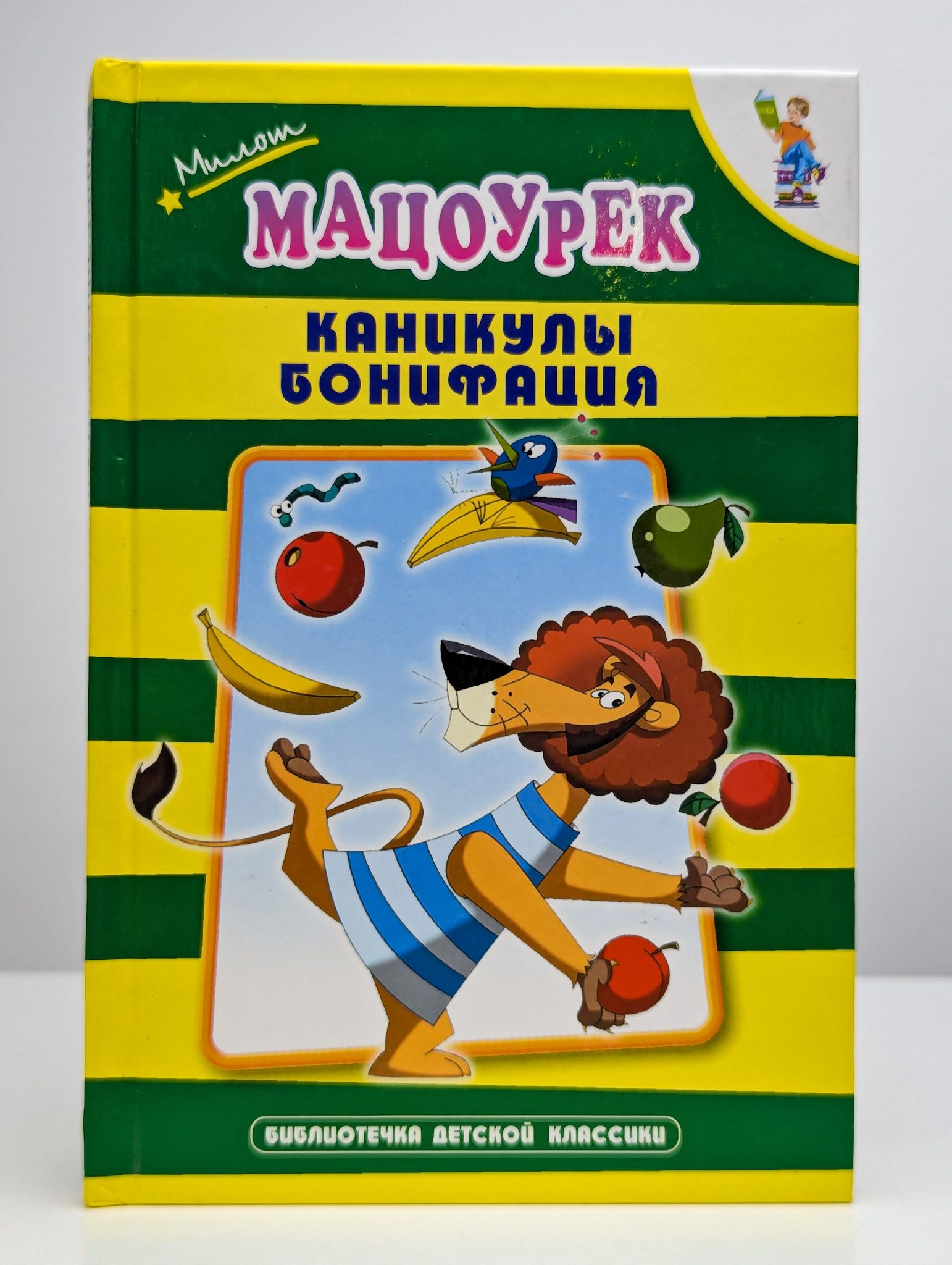 Бонифаций на каникулах