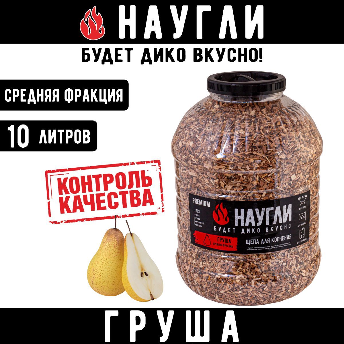 Щепа для копчения Груша НАУГЛИ, фр. 4-7 (10 л.)