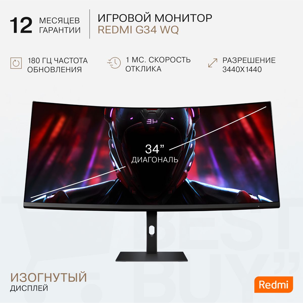 Монитор redmi display 34 g34wq 180hz Монитор redmi display 34 g34wq 180hz