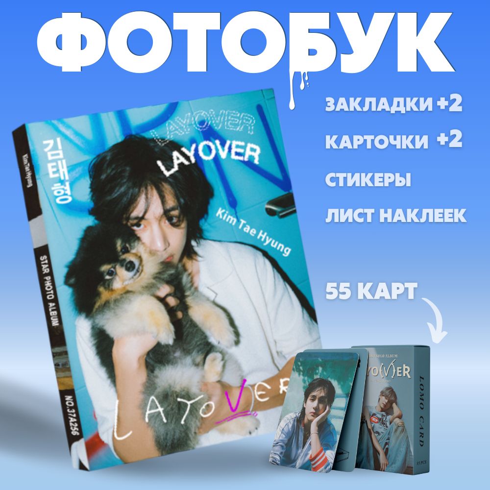 Фотобук BTS Layover