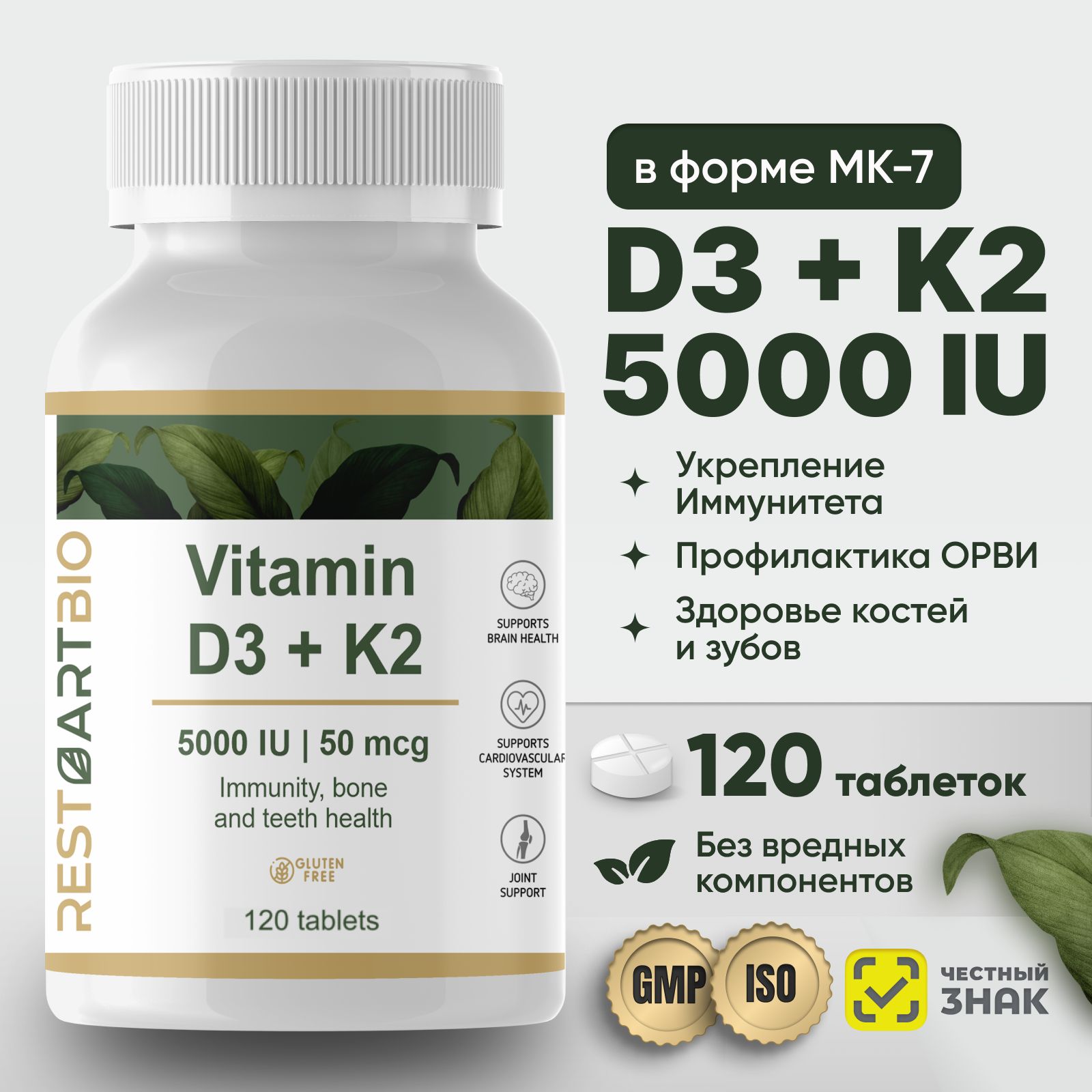 ВитаминД3K2RESTARTBIO120таблетокvitaminD35000MEиK250mcg