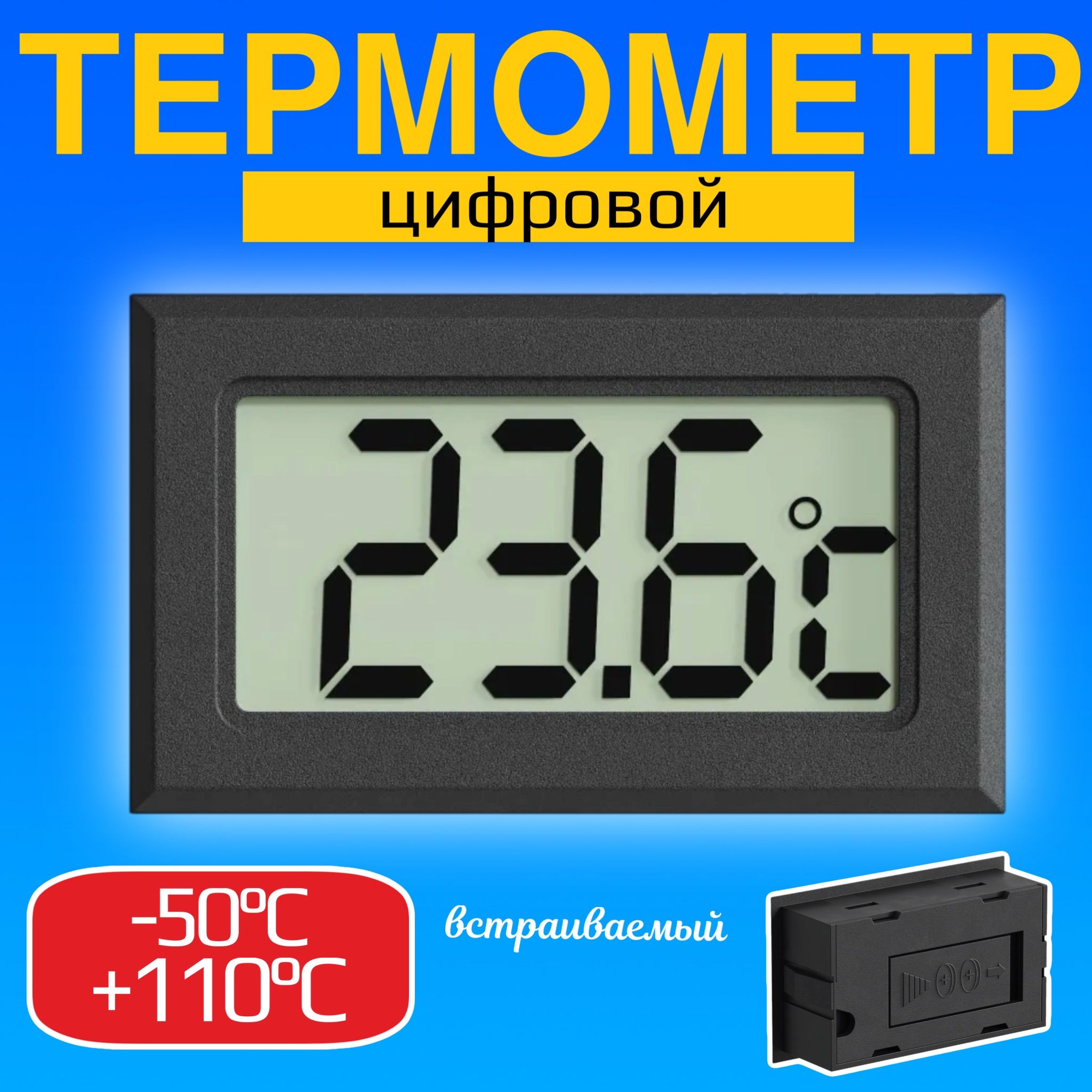 Цифровой термометр ТЕХМЕТР TH-3 -50C до +110C (Черный)