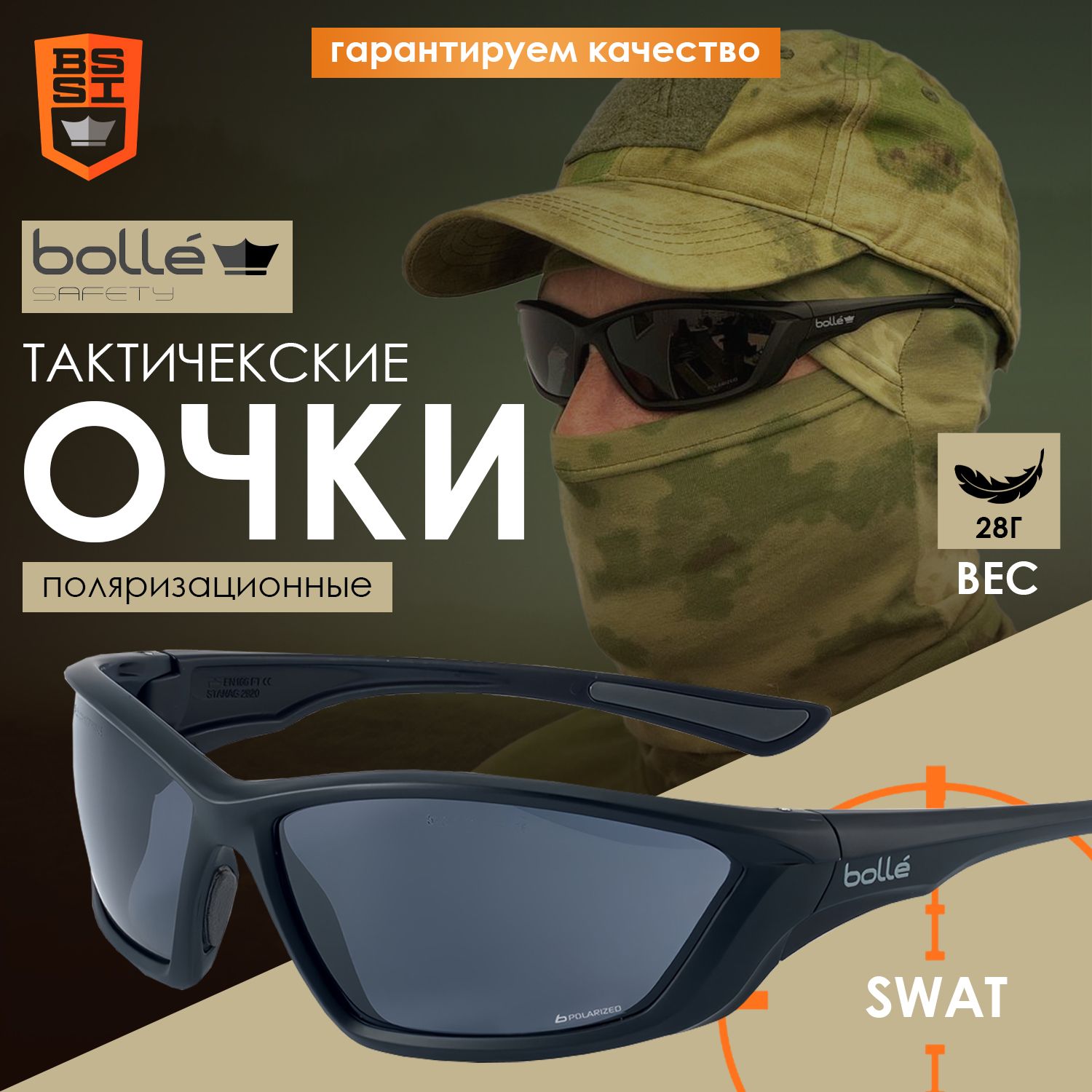 Очки тактические поляризационные Bolle SWAT