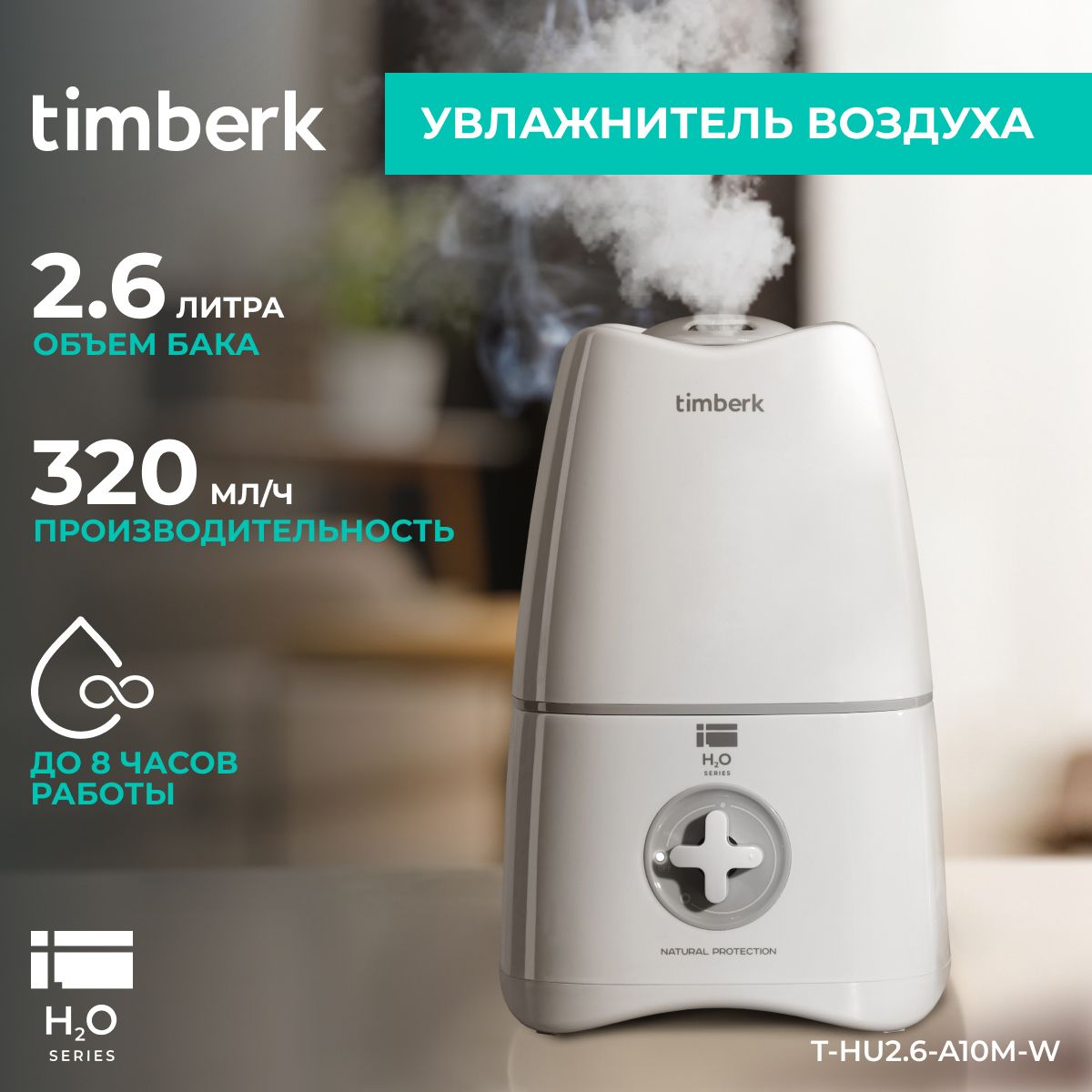 TimberkУвлажнительвоздухаT-HU2.6-A10M-W,объем2.6л,белый