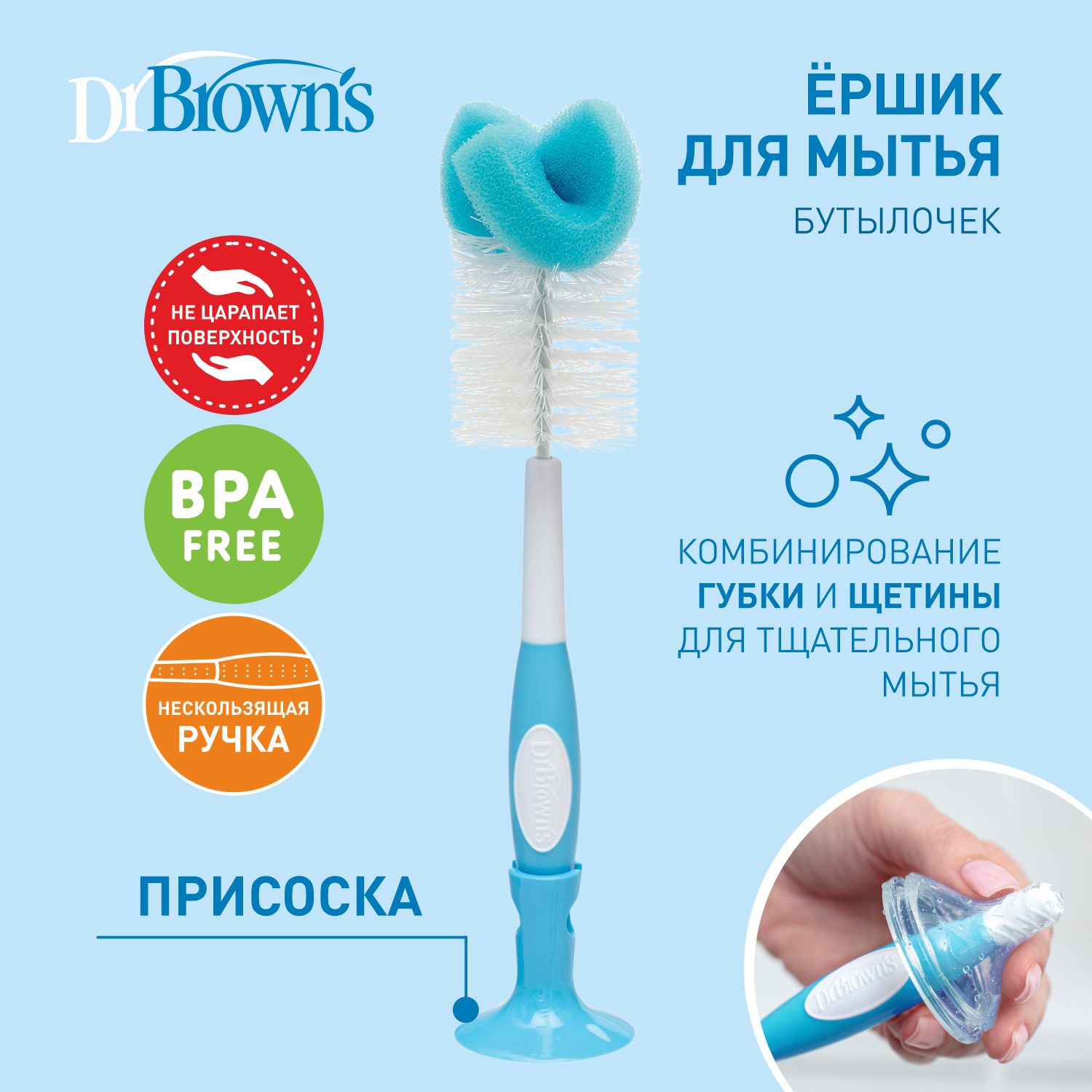 Dr. Brown's ёршик для мытья бутылочки, Синий