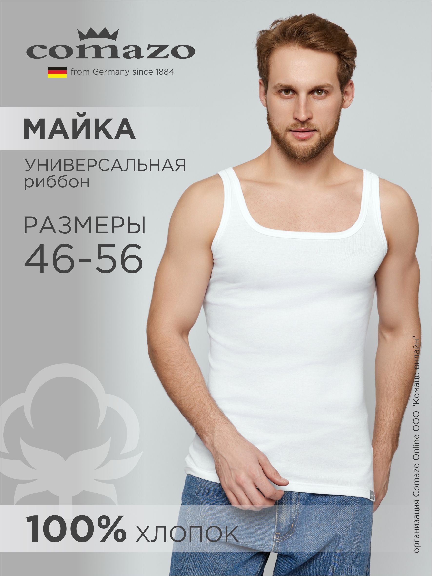Майка Comazo, 50 - купить по выгодной цене в интернет-магазине OZON (1155864444)