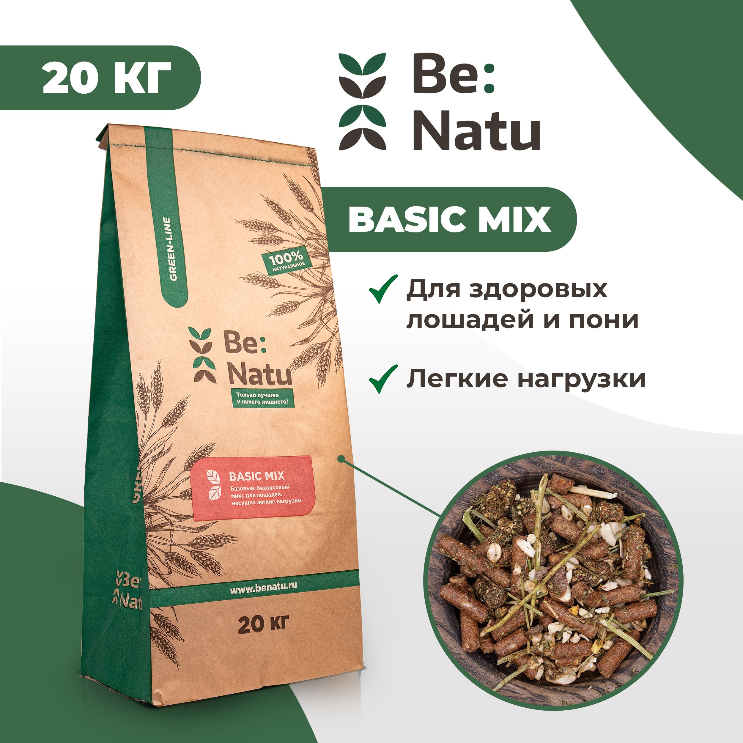 Корм для лошадей Be:Natu Basic mix для здоровых лошадей и пони