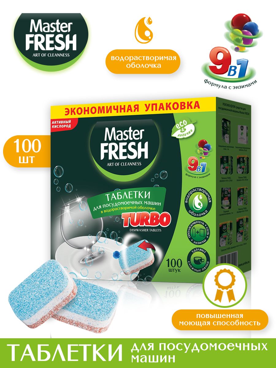 Таблетки для посудомоечной машины Master FRESH 9в1, 100 шт