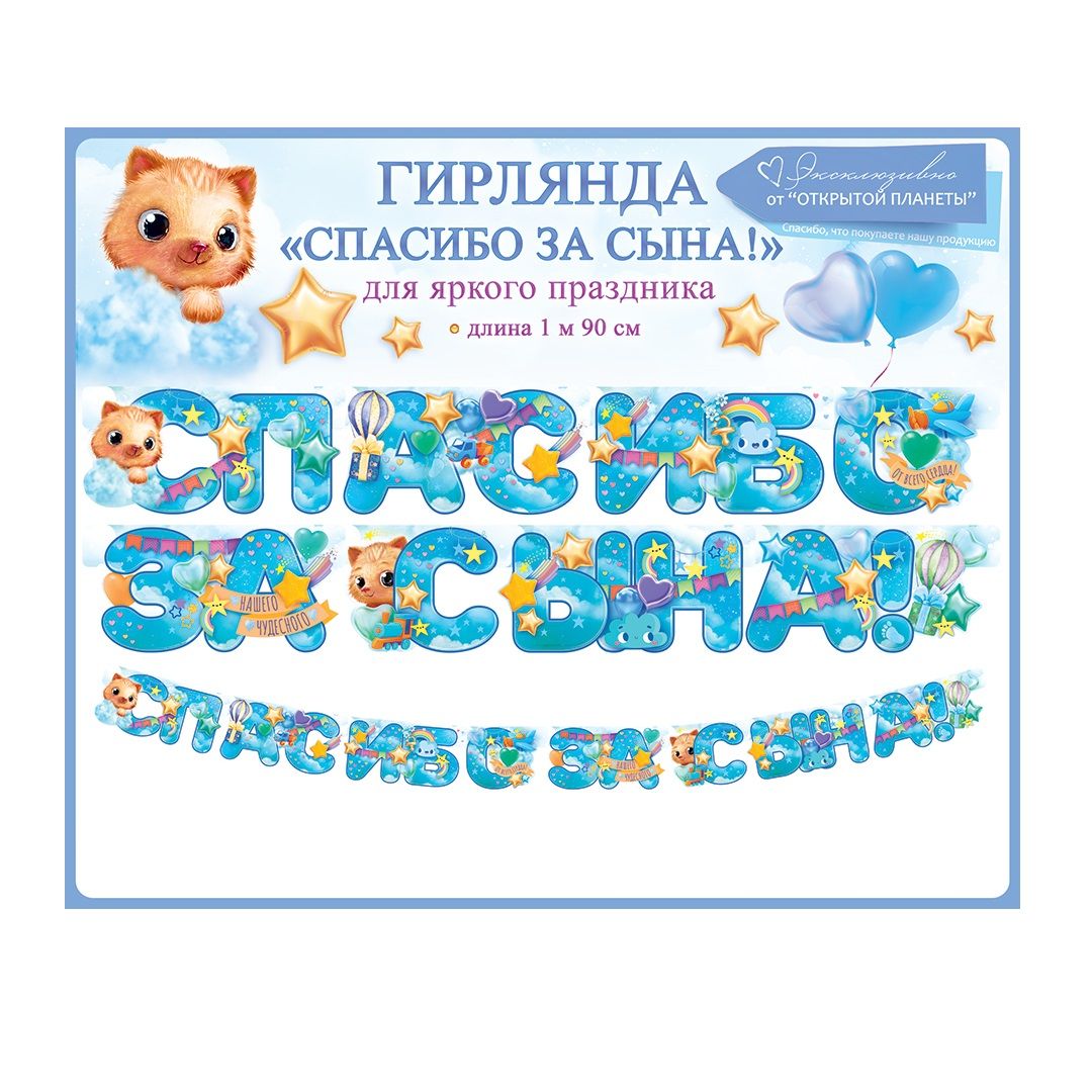 Спасибо за сына жене