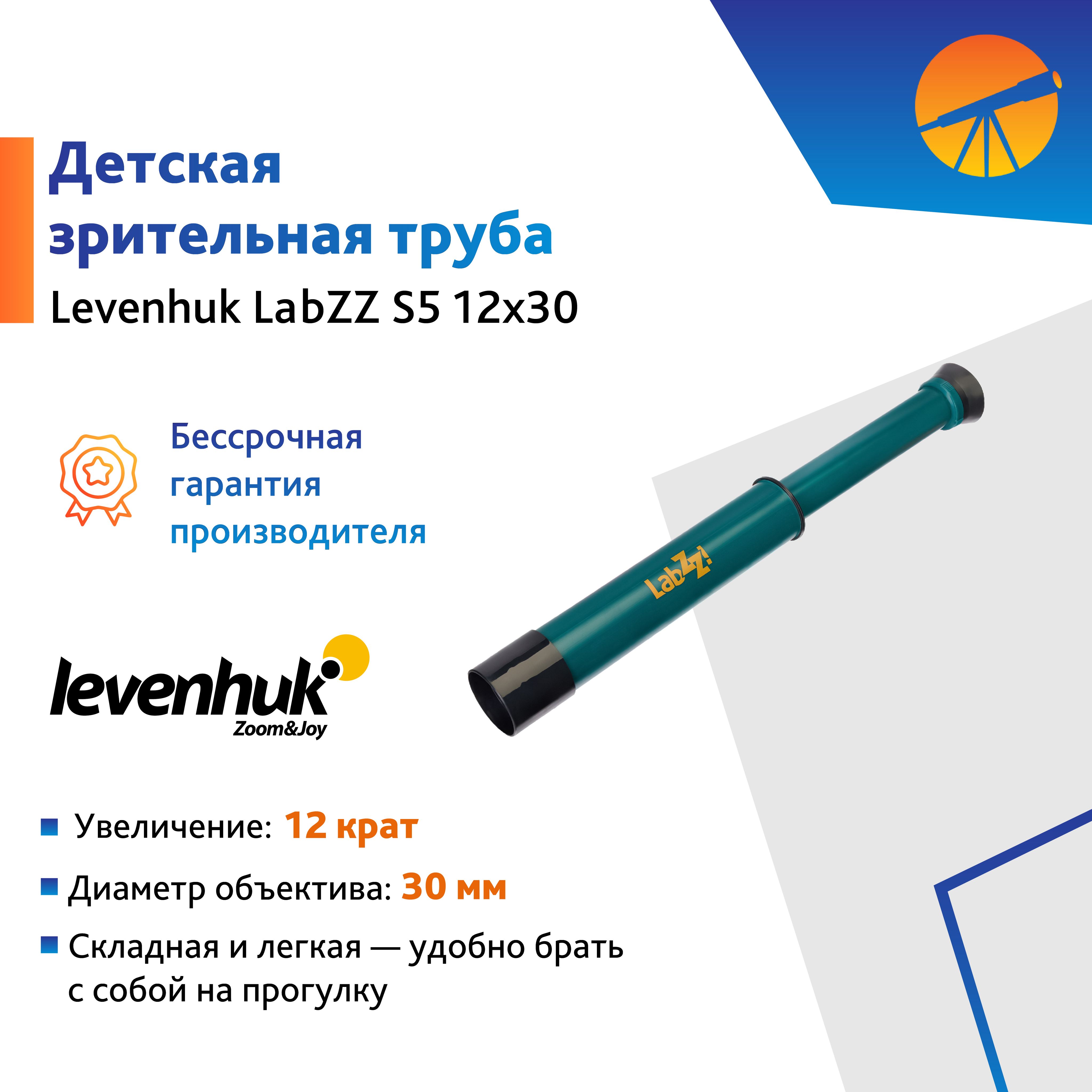 Зрительная труба Levenhuk LabZZ S5 12x30