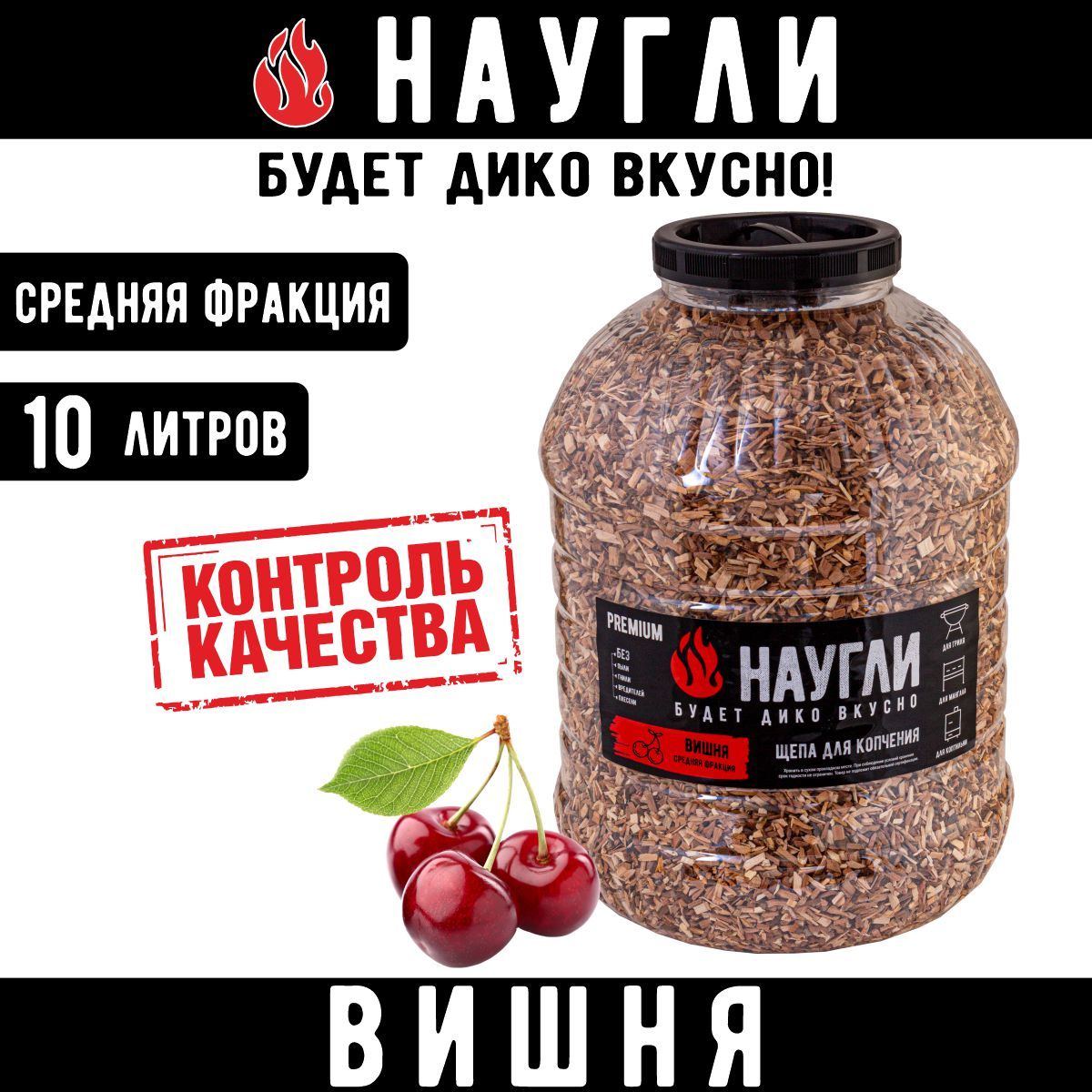 Щепа для копчения Вишня НАУГЛИ, фракция 4-7 (10 л.)