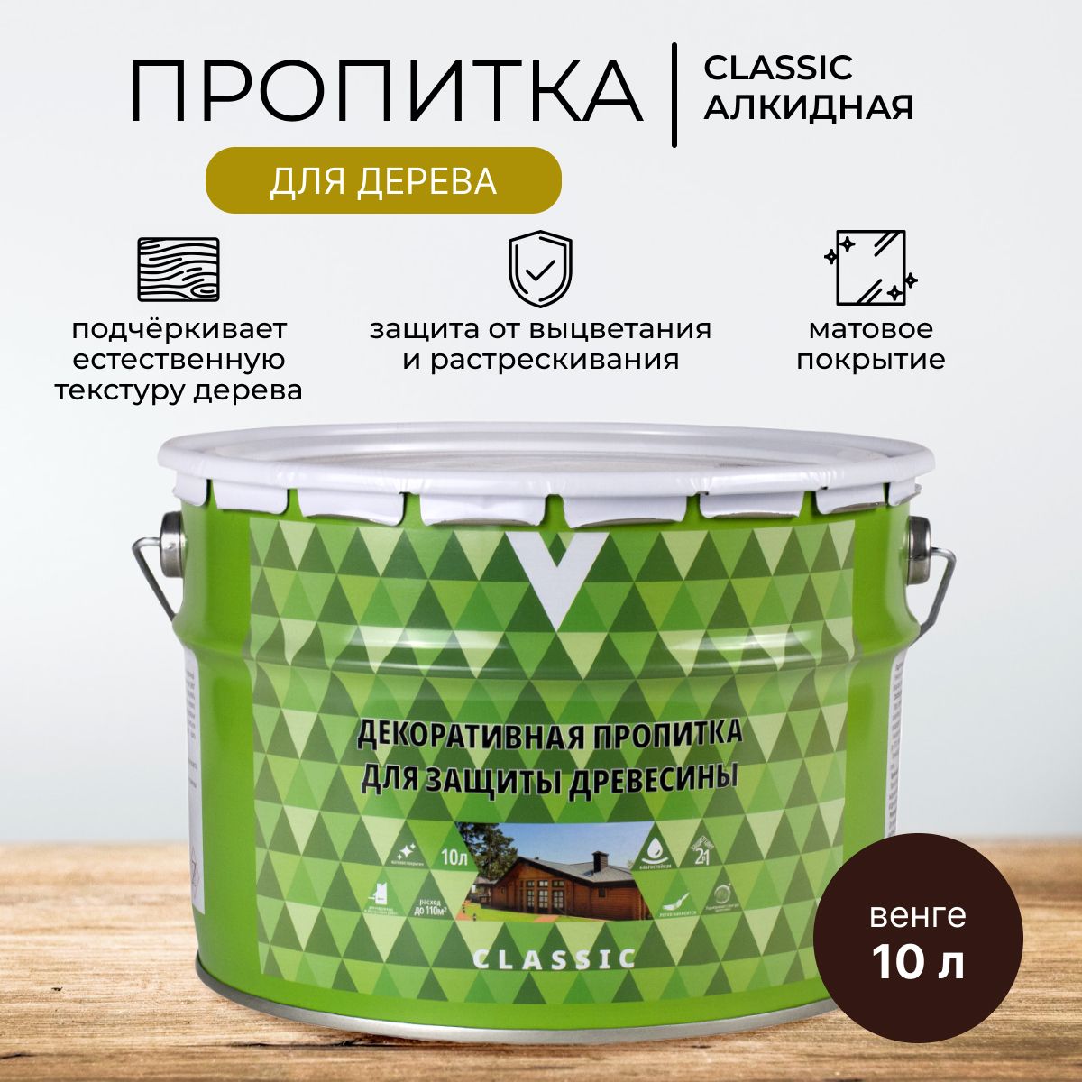 ПропиткидлядереваV